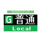 ドット電車電光掲示板1(広島・山陽＋空港)（個別スタンプ：7）