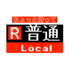 ドット電車電光掲示板1(広島・山陽＋空港)（個別スタンプ：8）