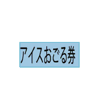 券(カラー）（個別スタンプ：3）