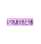 券(カラー）（個別スタンプ：12）