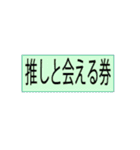 券(カラー）（個別スタンプ：27）