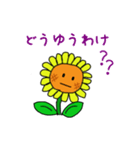 ひまわりサニーちゃん2（個別スタンプ：18）