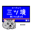 毎日使える！関東の電車の駅名連絡2（個別スタンプ：12）