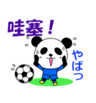 台湾のサッカーぱんだ（個別スタンプ：28）