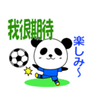 台湾のサッカーぱんだ（個別スタンプ：31）