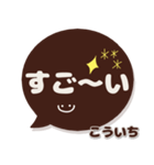 こういち専用デカ文字コーヒー色スマイル（個別スタンプ：9）