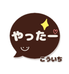 こういち専用デカ文字コーヒー色スマイル（個別スタンプ：13）