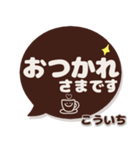 こういち専用デカ文字コーヒー色スマイル（個別スタンプ：18）