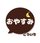 こういち専用デカ文字コーヒー色スマイル（個別スタンプ：24）
