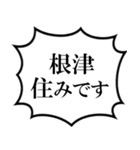 根津を愛してやまないスタンプ（個別スタンプ：20）