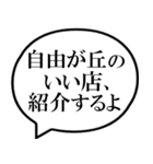 自由が丘を愛してやまないスタンプ（個別スタンプ：8）