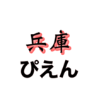 都道府県ぴえん〜西日本〜（個別スタンプ：5）