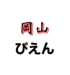 都道府県ぴえん〜西日本〜（個別スタンプ：10）