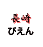 都道府県ぴえん〜西日本〜（個別スタンプ：19）