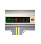 電車の案内表示器（東日本）（個別スタンプ：1）