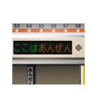 電車の案内表示器（東日本）（個別スタンプ：5）
