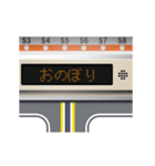 電車の案内表示器（東日本）（個別スタンプ：14）