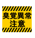 感染症予防コロナに負けるな！注意喚起2（個別スタンプ：2）