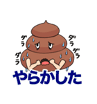 文字あり★うんこくん！（個別スタンプ：19）