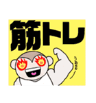 もっサル。2(ジム・敬語編)（個別スタンプ：32）