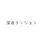 日常会話 友達 文字スタンプ（個別スタンプ：9）