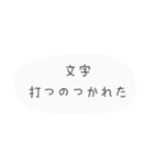 日常会話 友達 文字スタンプ（個別スタンプ：19）