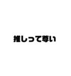 推しがいる人が使う言葉（個別スタンプ：11）