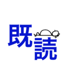 既・読（個別スタンプ：1）