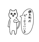 錦糸町に行く リアクションねこ（個別スタンプ：27）