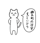 錦糸町に行く リアクションねこ（個別スタンプ：32）