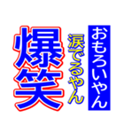 関西弁 タイガースタンプ スポーツ新聞 002（個別スタンプ：3）