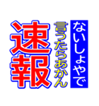 関西弁 タイガースタンプ スポーツ新聞 002（個別スタンプ：6）