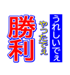 関西弁 タイガースタンプ スポーツ新聞 002（個別スタンプ：15）