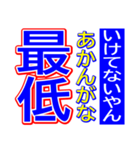 関西弁 タイガースタンプ スポーツ新聞 002（個別スタンプ：24）