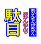 関西弁 タイガースタンプ スポーツ新聞 002（個別スタンプ：35）