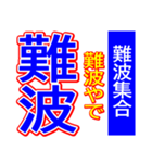 関西弁 タイガースタンプ スポーツ新聞 002（個別スタンプ：39）