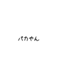 日常吹き出し【関西風】（個別スタンプ：4）