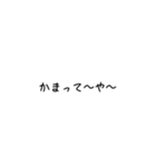 日常吹き出し【関西風】（個別スタンプ：14）