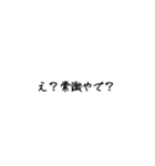 日常吹き出し【関西風】（個別スタンプ：20）