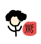 作画崩壊！アフロおしゃべりメガネ！（個別スタンプ：1）