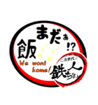 本家 鉄人ちゃん（個別スタンプ：16）