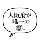 大阪府を愛してやまないスタンプ（個別スタンプ：34）