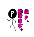 点Pは動くよどこまでも（個別スタンプ：18）