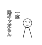 隠キャ用陽キャスタンプ（個別スタンプ：1）