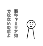 隠キャ用陽キャスタンプ（個別スタンプ：16）
