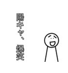 隠キャ用陽キャスタンプ（個別スタンプ：33）