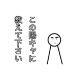 隠キャ用陽キャスタンプ（個別スタンプ：36）