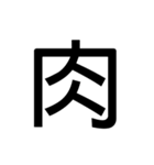 我良使言葉（個別スタンプ：11）