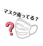 マスクが欲しい人のためのスタンプ（個別スタンプ：2）