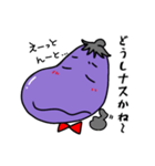 ナス田トマ吉(ナス田のご挨拶)（個別スタンプ：11）